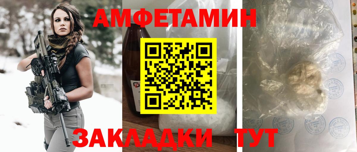 АМФ  Amphetamine Розовый  Вход с VPN  Краснотурьинск 