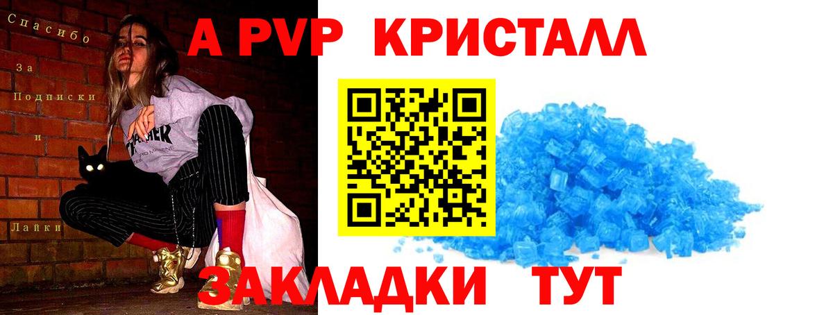 A-PVP Crystall Краснотурьинск