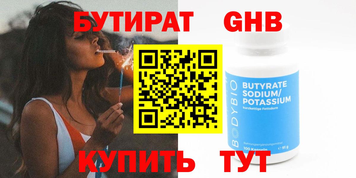 БУТИРАТ  Вход с VPN  Краснотурьинск  БУТИРАТ бутик 