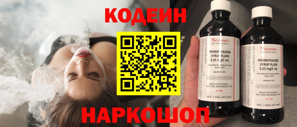 Краснотурьинск  Codein напиток Lean (лин)  Вход с VPN  Кодеин Purple Drank 