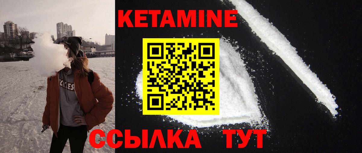 Краснотурьинск  Кетамин VHQ  Кетамин ketamine  Вход с VPN 