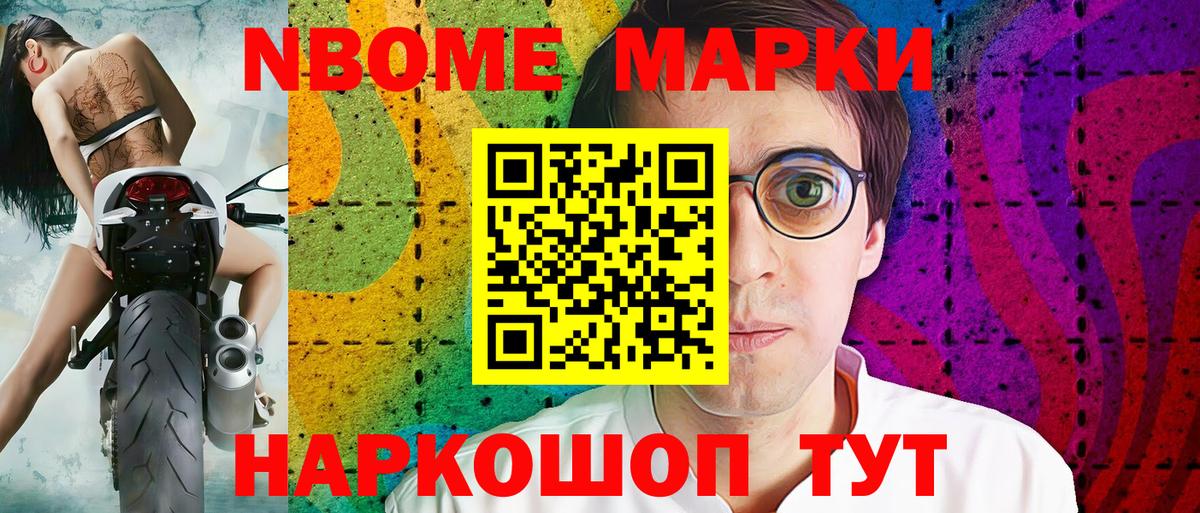 Марки NBOMe 1500мкг Краснотурьинск